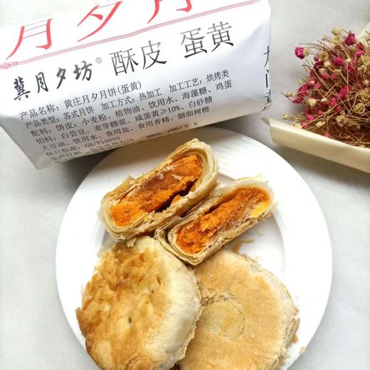 酥皮手工月饼一袋 商品图6