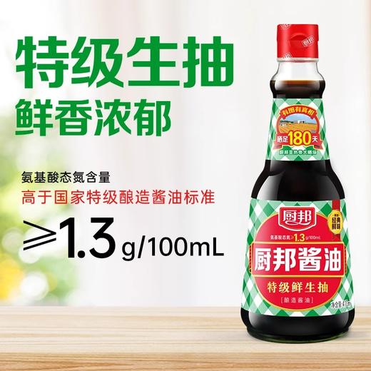 厨邦酱油410ml特级生抽家用瓶装炒菜烹饪红烧蒸鱼腌肉蘸酱调味料LY 商品图1