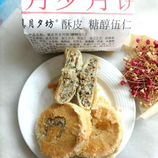 酥皮手工月饼一袋 商品图1