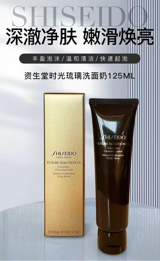 【门店直发】资生堂时光琉璃洁面乳洗面奶125ml清洁保湿丰盈泡沫 商品图1