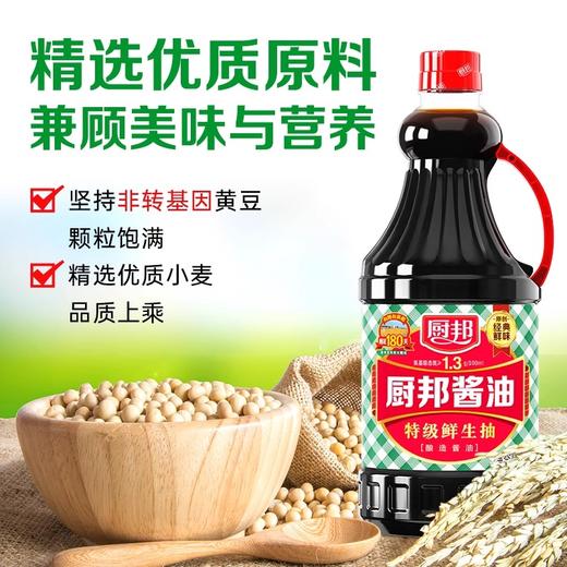 厨邦酱油特级鲜生抽酱油酿造酱油家用炒菜凉拌调味料1.25l商用LY 商品图2