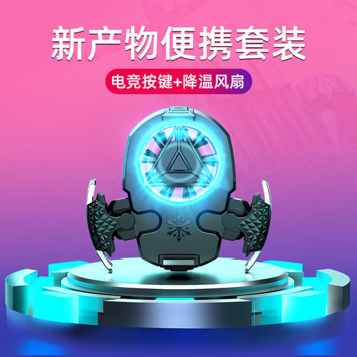 严选【电竞按键降温风扇Z02一体风冷充电款】手机散热器二合一风冷辅助器连点器1个 商品图1