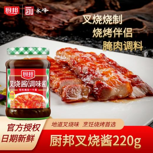 厨邦叉烧酱220g厨邦酱料系列炒菜焖煮香甜不腻LY 商品图0