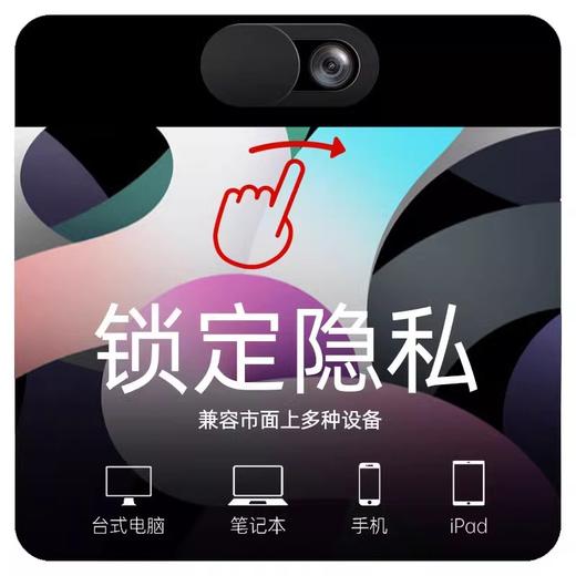 严选【摄像头保护盖椭圆黑色】手机笔记本平板通用镜头隐私遮挡贴保护隐私1贴 商品图1