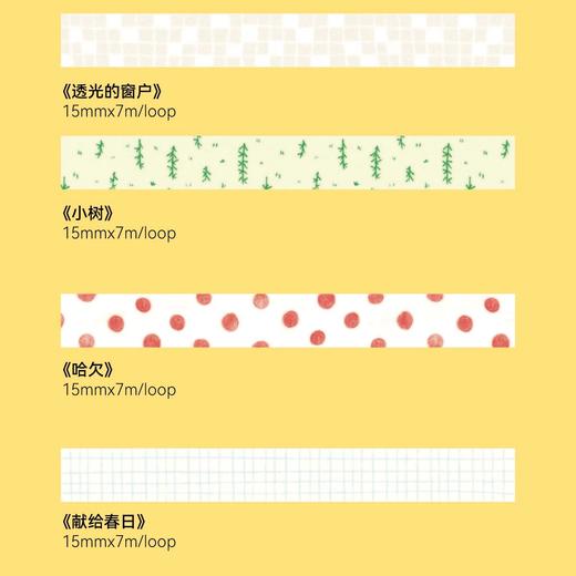 小方堂 LINE系列 基础拉条胶带手帐和纸无离型纸 商品图1