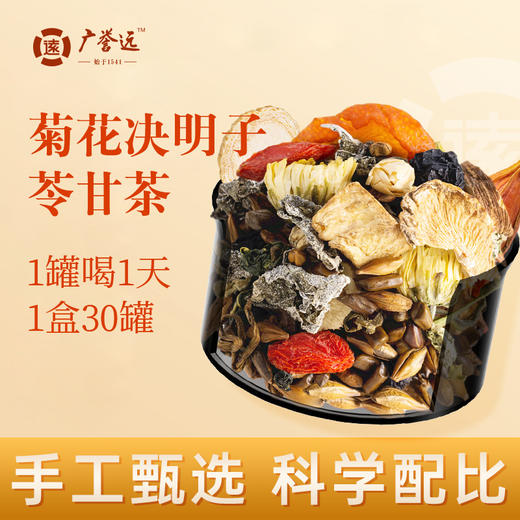 菊花决明子苓甘茶501g（16.7g×30罐） 商品图1