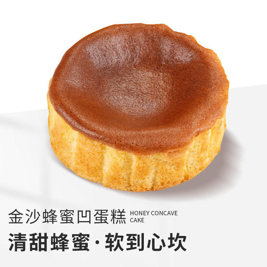 金沙蜂蜜凹蛋糕 商品图0