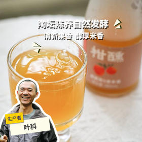 耙耙柑5度米酒 | 合作生产 * Harumi tangerine 5-degree rice wine | Partner Production