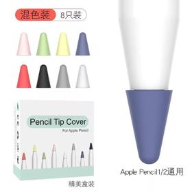 严选苹果applepencil笔尖套一代二代ipencil防滑静音平板硅胶笔尖笔套-1盒