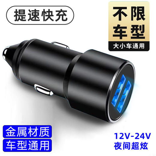 严选【金属铝合金一拖二车充黑色】双usb车充3.4A车载智能快充手机车载充电器1个 商品图0