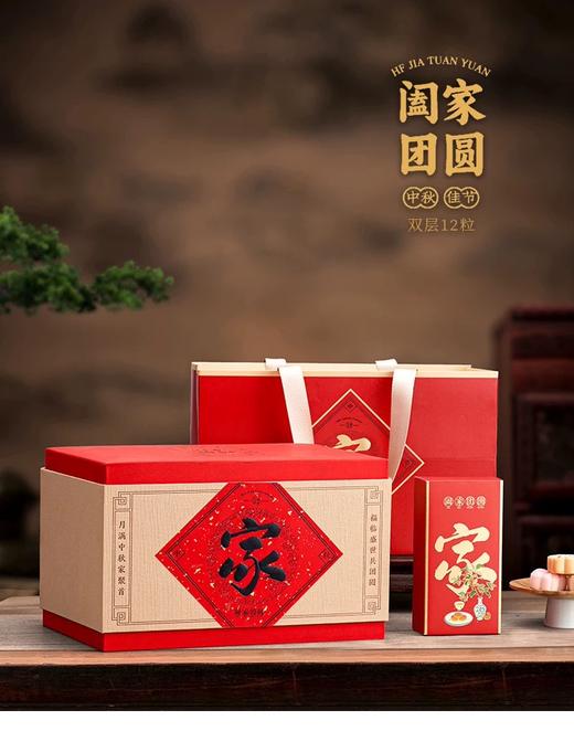 嗨森蛋糕——『阖家团圆』中秋月饼礼盒 商品图0