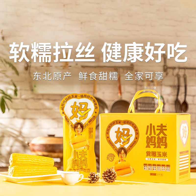 【黄糯玉米】皮薄软糯会拉丝 来自东北黑土地的香甜（2.8-2.24停发）