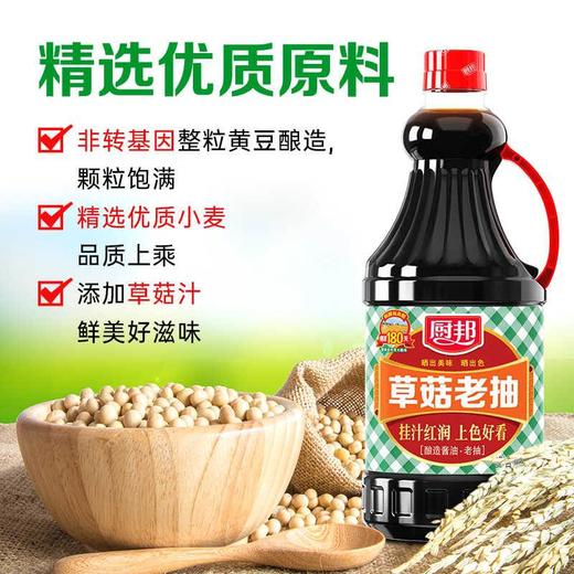 厨邦-草菇老抽1.25L 增色家用调味炒菜凉拌蒸鱼黄豆红烧肉酿造酱油LY 商品图2