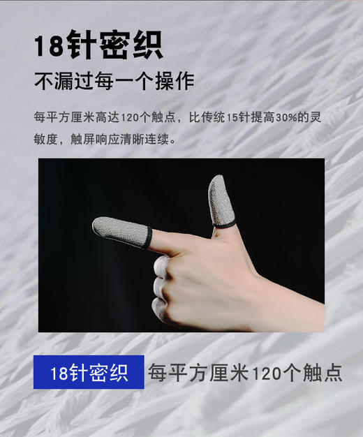 严选【超薄24针银纤维手游指套】无线防滑防汗触屏透气不卡顿走位手机指套米墨银一对 商品图2