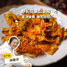 野生金莲花茶 | 合作生产* Wild Golden lotus flower tea | Coprodution