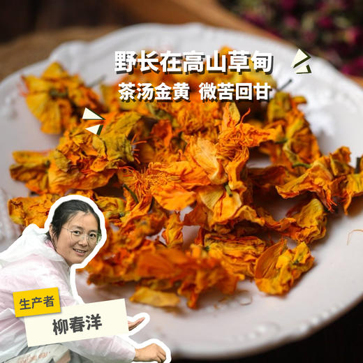 野生金莲花茶 | 合作生产* Wild Golden lotus flower tea | Coprodution 商品图0