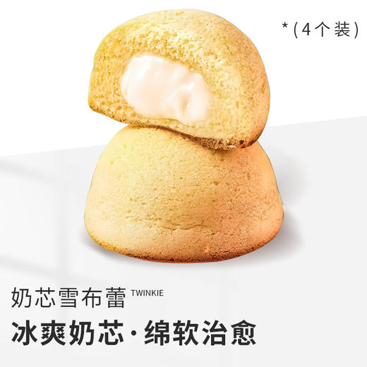 奶芯雪布蕾-奶味十足夏日超推荐 商品图0