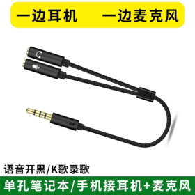 严选笔记本电脑耳麦二合一转换线手机耳机麦克风音频线一分二3.5转接头1个