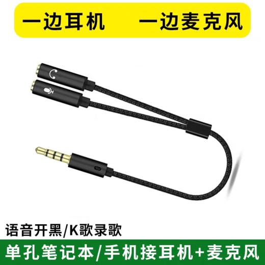 严选笔记本电脑耳麦二合一转换线手机耳机麦克风音频线一分二3.5转接头1个 商品图0