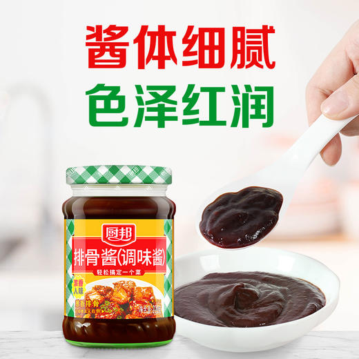 厨邦排骨酱调味酱220g美味腌制烧烤爆炒焖煮香酱蜜汁家用佐料LY 商品图4