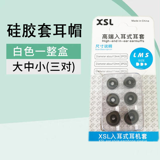 严选【硅胶降噪耳机套黑色】入耳式硅胶套耳帽耳塞耳套diy配件耳机套-1盒 商品图0