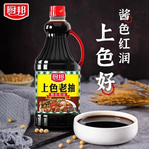 厨邦上色老抽1.25L瓶装酿造酱油红烧家用炒菜餐饮入味提鲜酱商用LY 商品图1