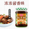厨邦原晒香柱候酱220g*1小瓶家用炖肉炒菜柱侯鸭烤肉酱排骨调味品LY 商品缩略图2