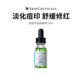 国柜直达  现货清仓【修丽可色修精华】舒缓修护  保湿水润！15ml（下单后72h发货）