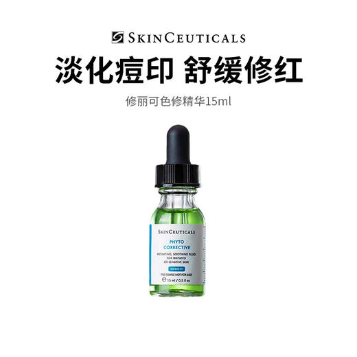 国柜直达  现货清仓【修丽可色修精华】舒缓修护  保湿水润！15ml（下单后72h发货） 商品图0