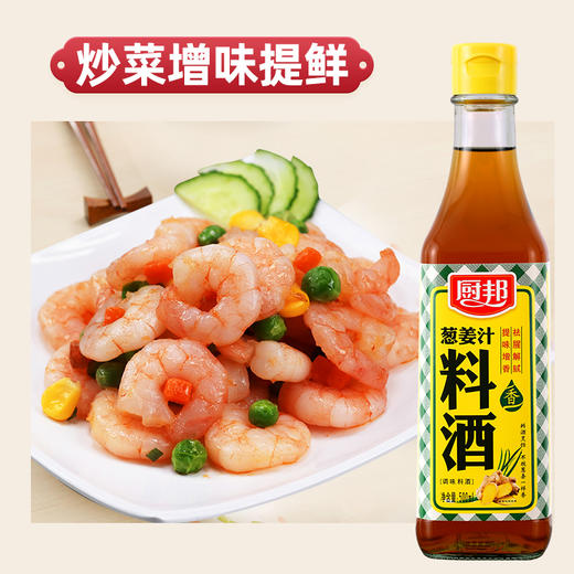 厨邦料酒葱姜汁料酒 传统黄酒酿造精制 去腥添香调味料 500mlLY 商品图3