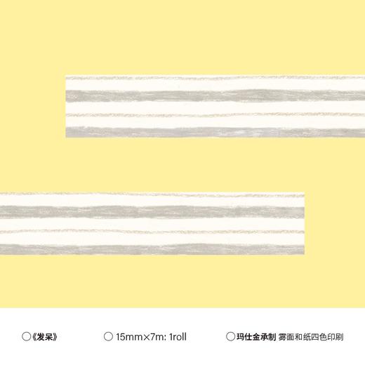 小方堂 LINE系列 基础拉条胶带手帐和纸无离型纸 商品图5