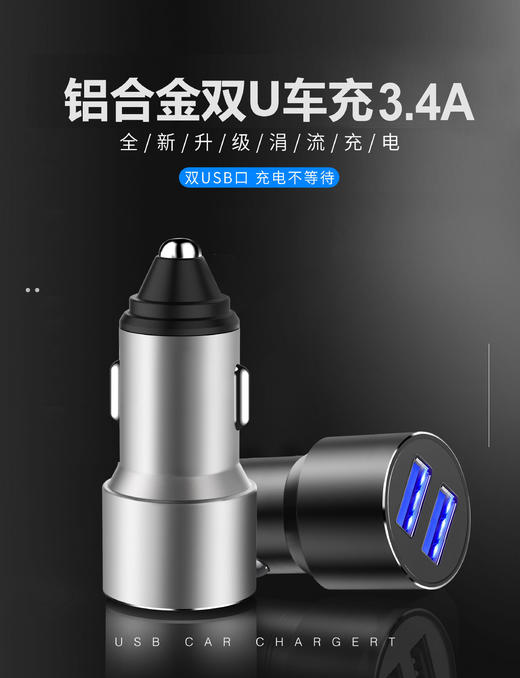 严选【金属铝合金一拖二车充银色】双usb车充3.4A车载智能快充手机车载充电器1个 商品图2
