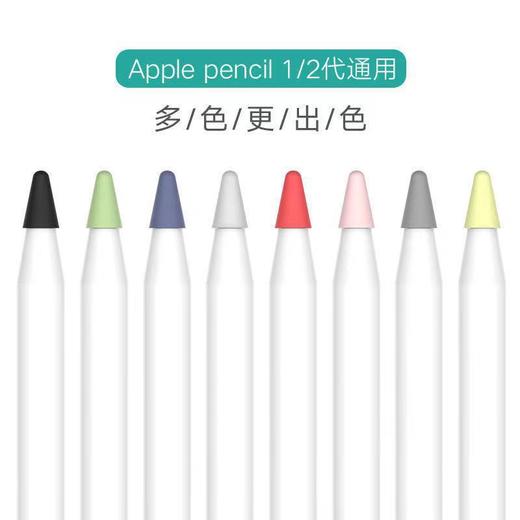 严选苹果applepencil笔尖套一代二代ipencil防滑静音平板硅胶笔尖笔套-1盒 商品图3