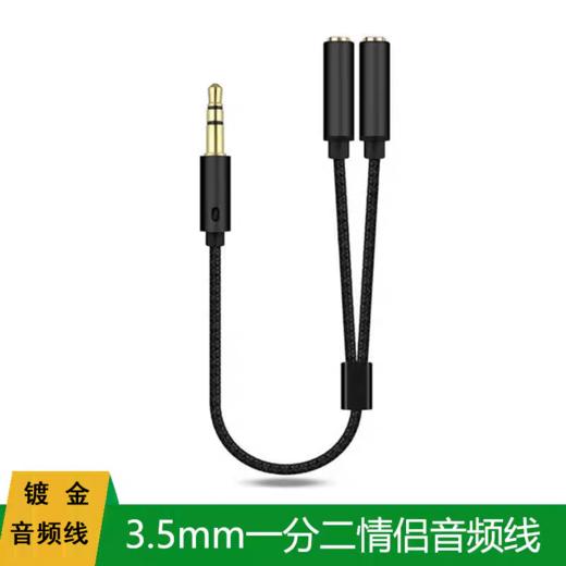 严选镀金音频线3.5mm一分二情侣分线器一公两母尼龙编织耳机线1条 商品图0