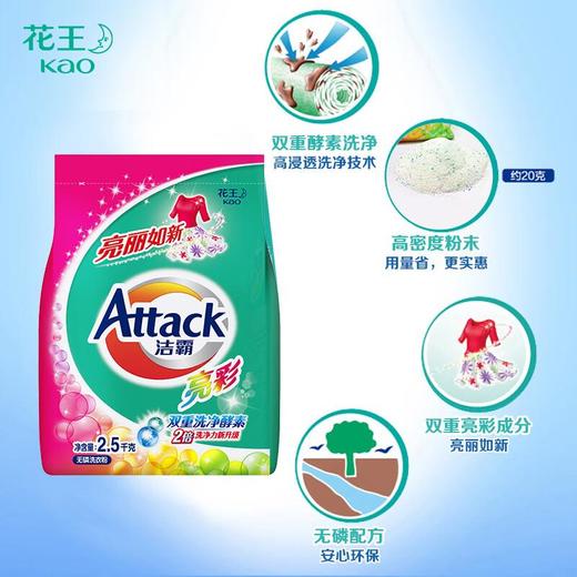 洁霸亮彩无磷洗衣粉2500g/袋 商品图2