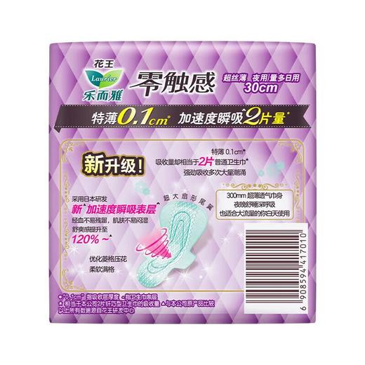 乐而雅零触感特薄夜用卫生巾30cm4片/包 商品图4