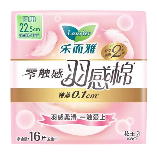乐而雅零触感羽感棉22.5cm16片/包 商品图0