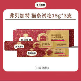 弗列加特猫粮鲜肉粮烘焙主食冻干全期猫主粮主食罐头猫条猫零食15g*3条