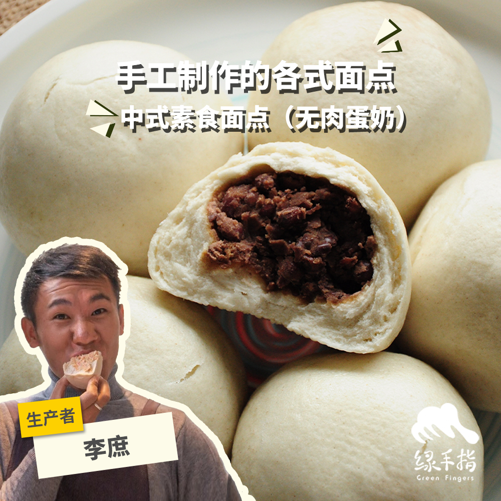 面点·老酵馒头、包子、花卷等 | 合作生产 * Pastry ·The old leaven steamed bread | Coproduction