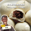 面点·老酵馒头、包子、花卷等 | 合作生产 * Pastry ·The old leaven steamed bread | Coproduction 商品缩略图0