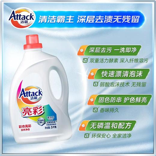 洁霸亮彩洗衣液３kg/瓶 商品图1