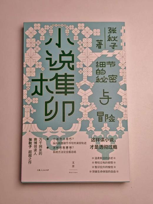 小说榫卯 细节的秘密与冒险 张秋子作品集 商品图0