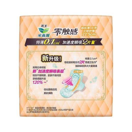 乐而雅超丝薄日用卫生巾22.5cm18片/包 商品图1