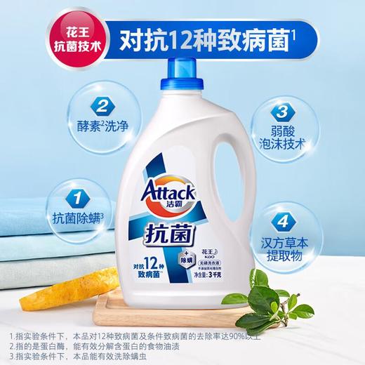 洁霸抗菌无磷洗衣液3kg/瓶 商品图3