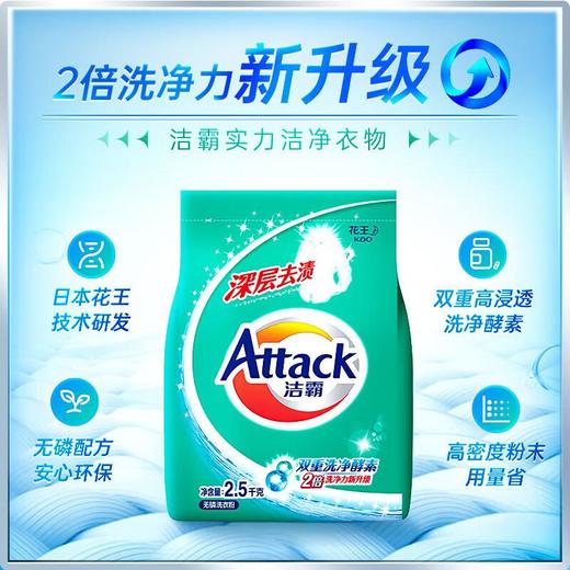 洁霸洗衣粉2500g/袋 商品图0
