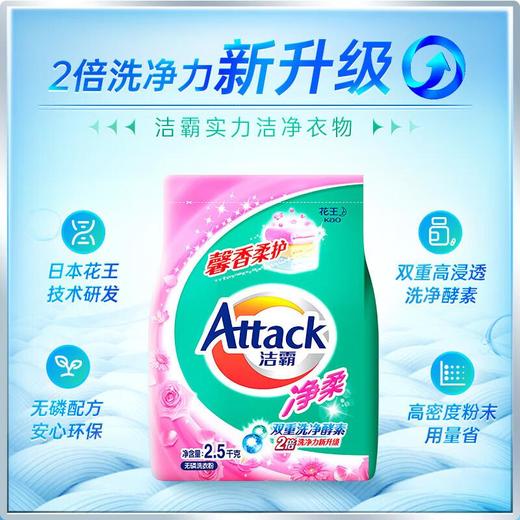 洁霸净柔洗衣粉2500g/袋 商品图0