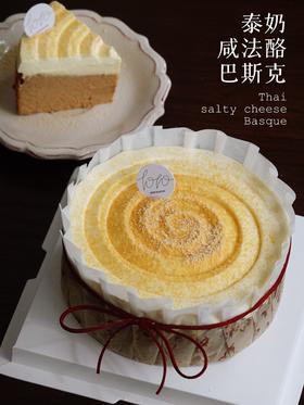 整个6寸【泰奶咸法酪巴斯克】聚会小糕 Thai salty cheese Basque（提前3小时）