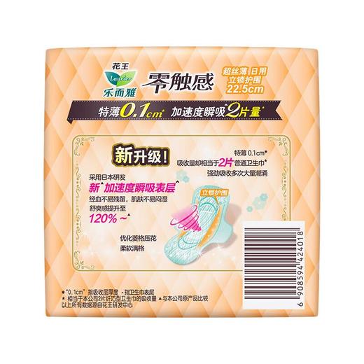 乐而雅超丝薄日用卫生巾22.5cm10片/包 商品图1
