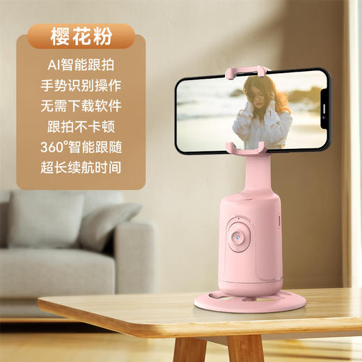 严选P01粉色智能AI手机支架全景自动跟拍人脸识别360°手机云台自拍神器防抖/个 商品图0