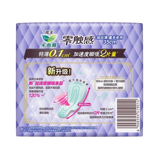 乐而雅零触感特薄夜用卫生巾35cm4片/包 商品图1